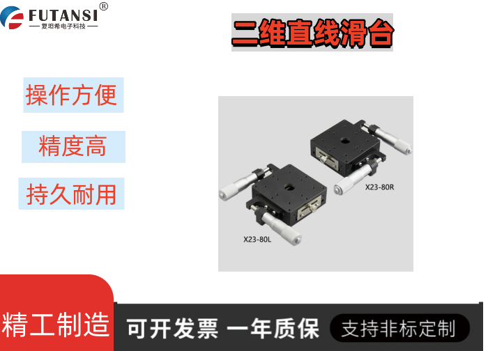 二維直線滑臺(tái) X23-80
